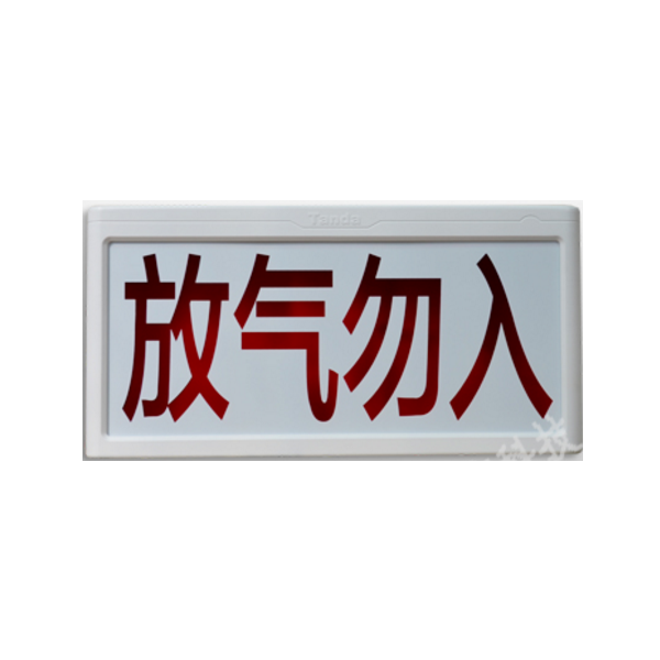 陕西泰和安TX6747气体释放警报器