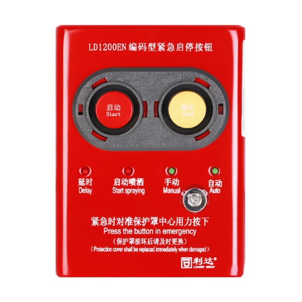 陕西利达LD1200EN现场紧急启停按钮