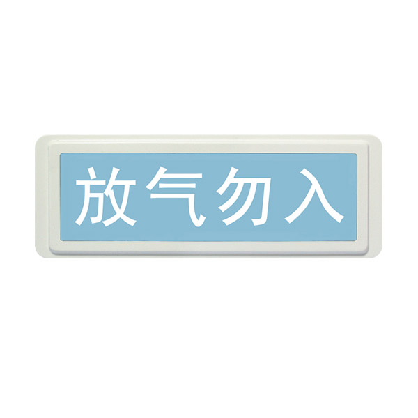 陕西海湾GST-LD-8317气体喷洒指示灯